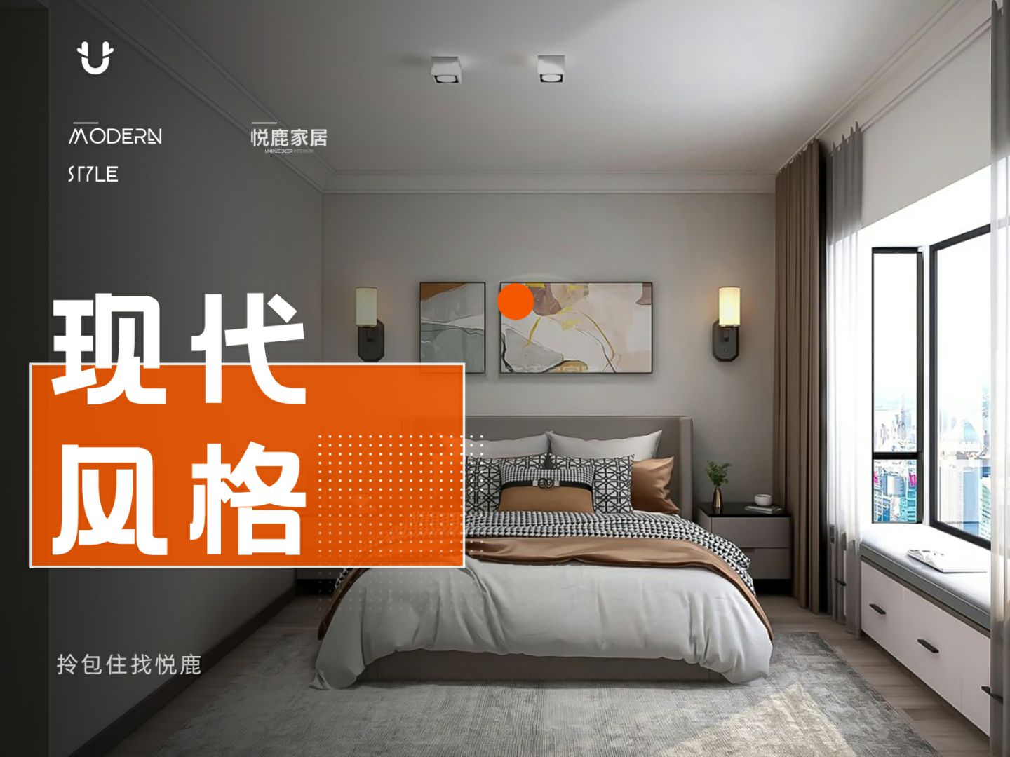 【现代简约】风华俊园