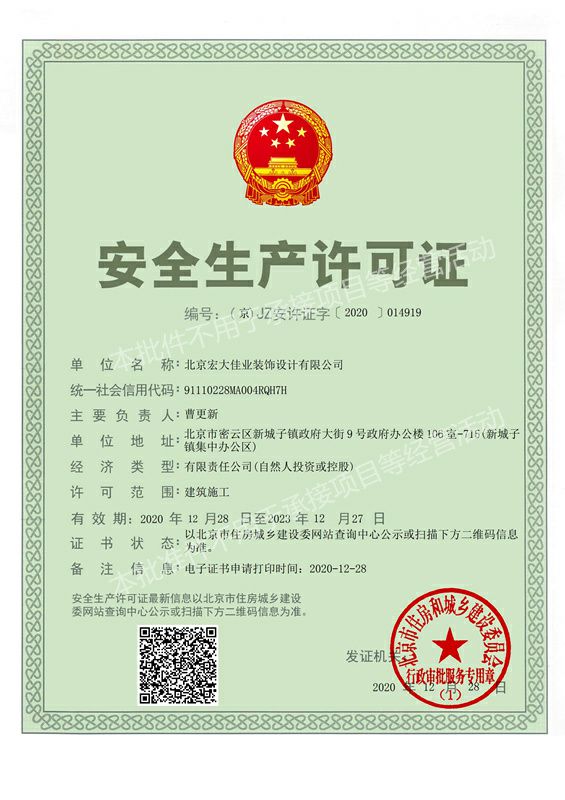 安全生产许可证