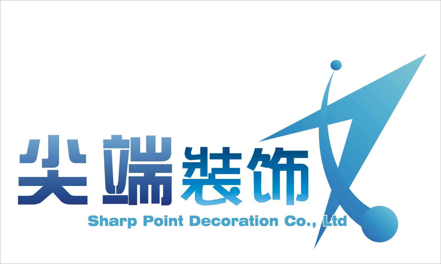 北京尖端装潢装饰有限责任公司