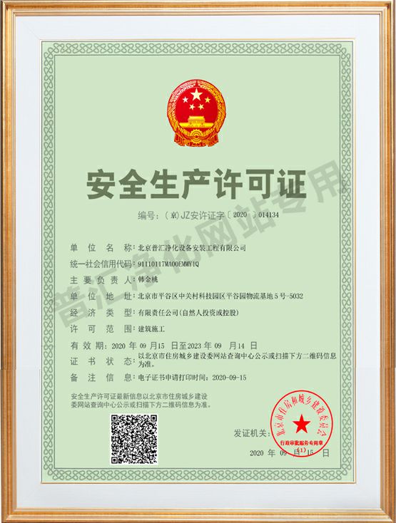 安全生产许可证