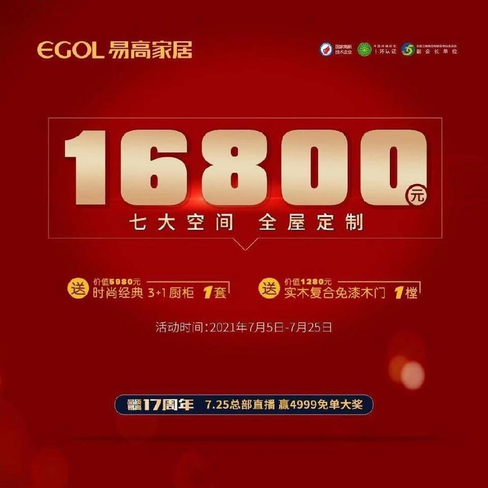 济南易高全屋定制