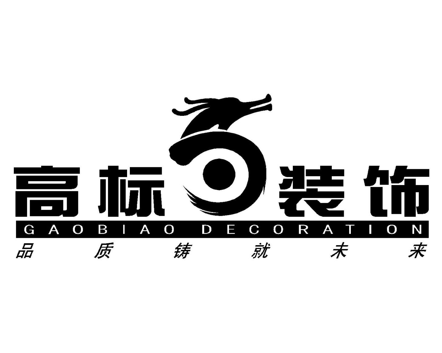 高标装饰