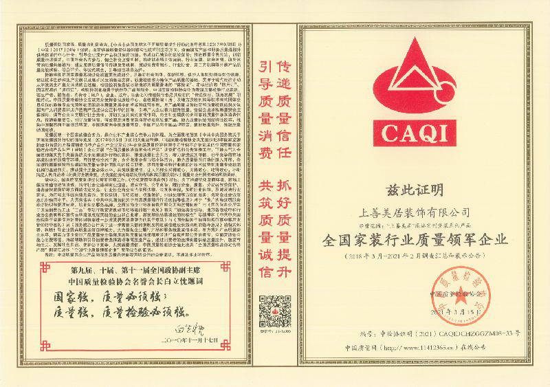 全国家装行业质量领军企业