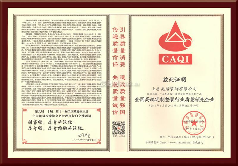 全国高端定制整装行业质量领先企业