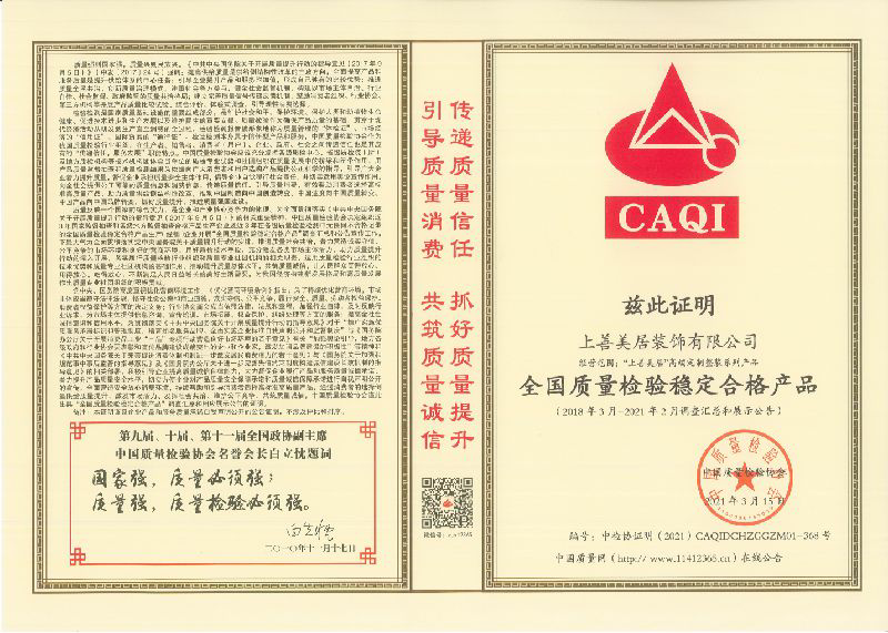 全国质量检验稳定合格产品