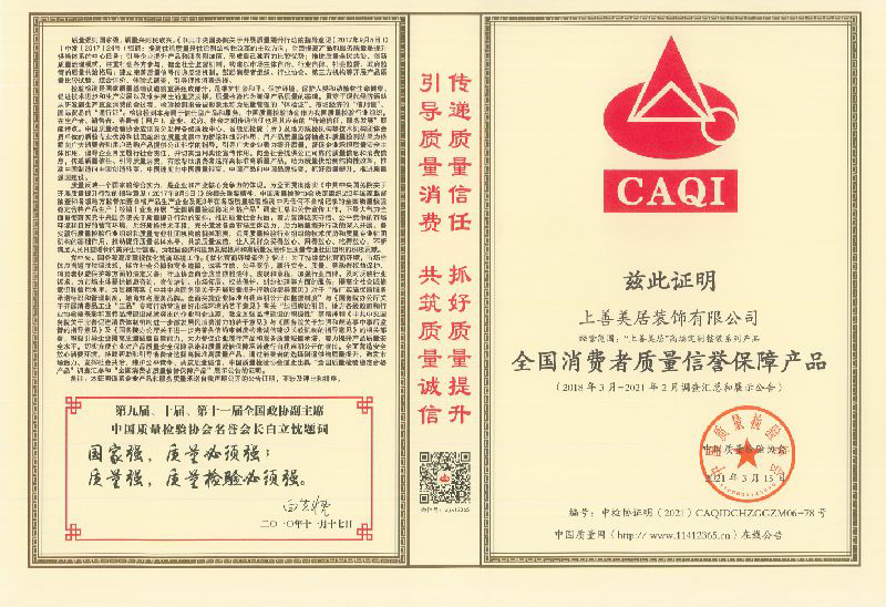 全国消费者质量信誉保障产品