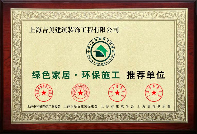 绿色家居环保施工推荐单位