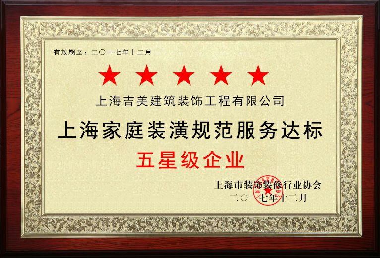 上海五星级企业