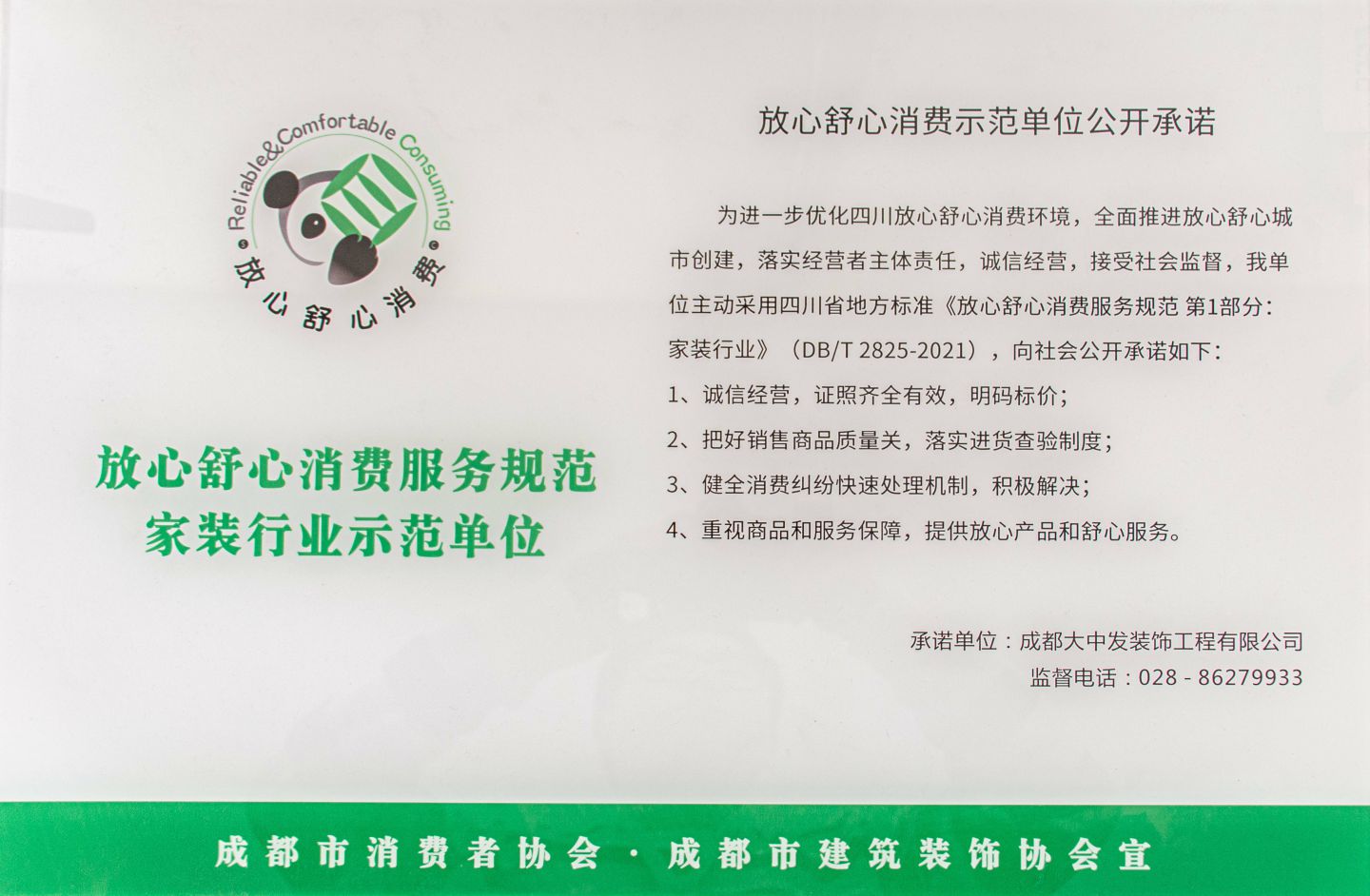 家装行业示范单位