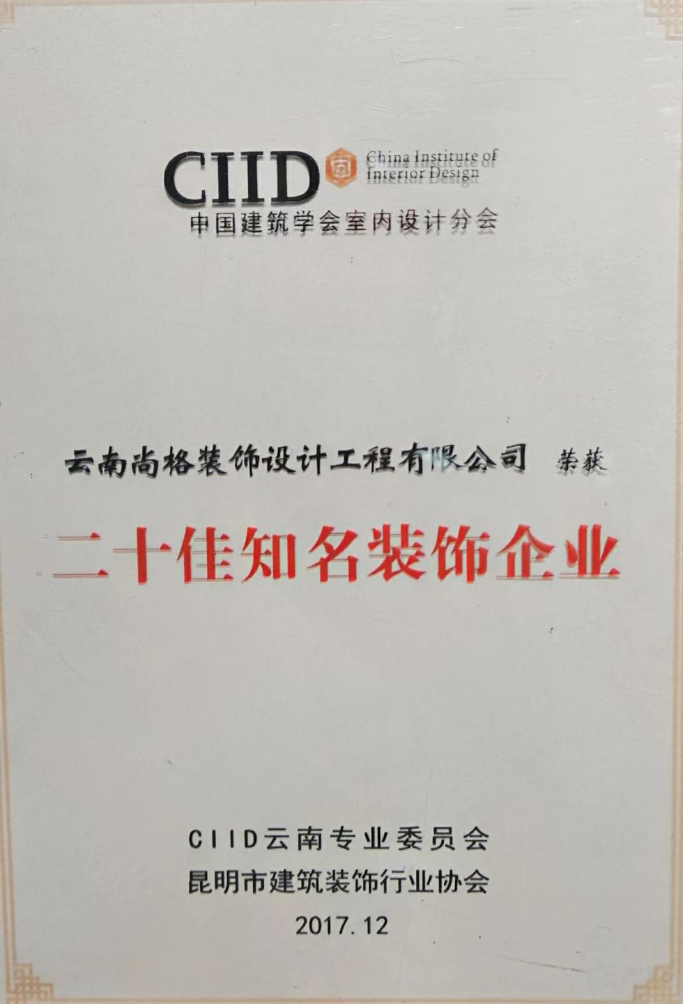 二十佳知名装饰企业