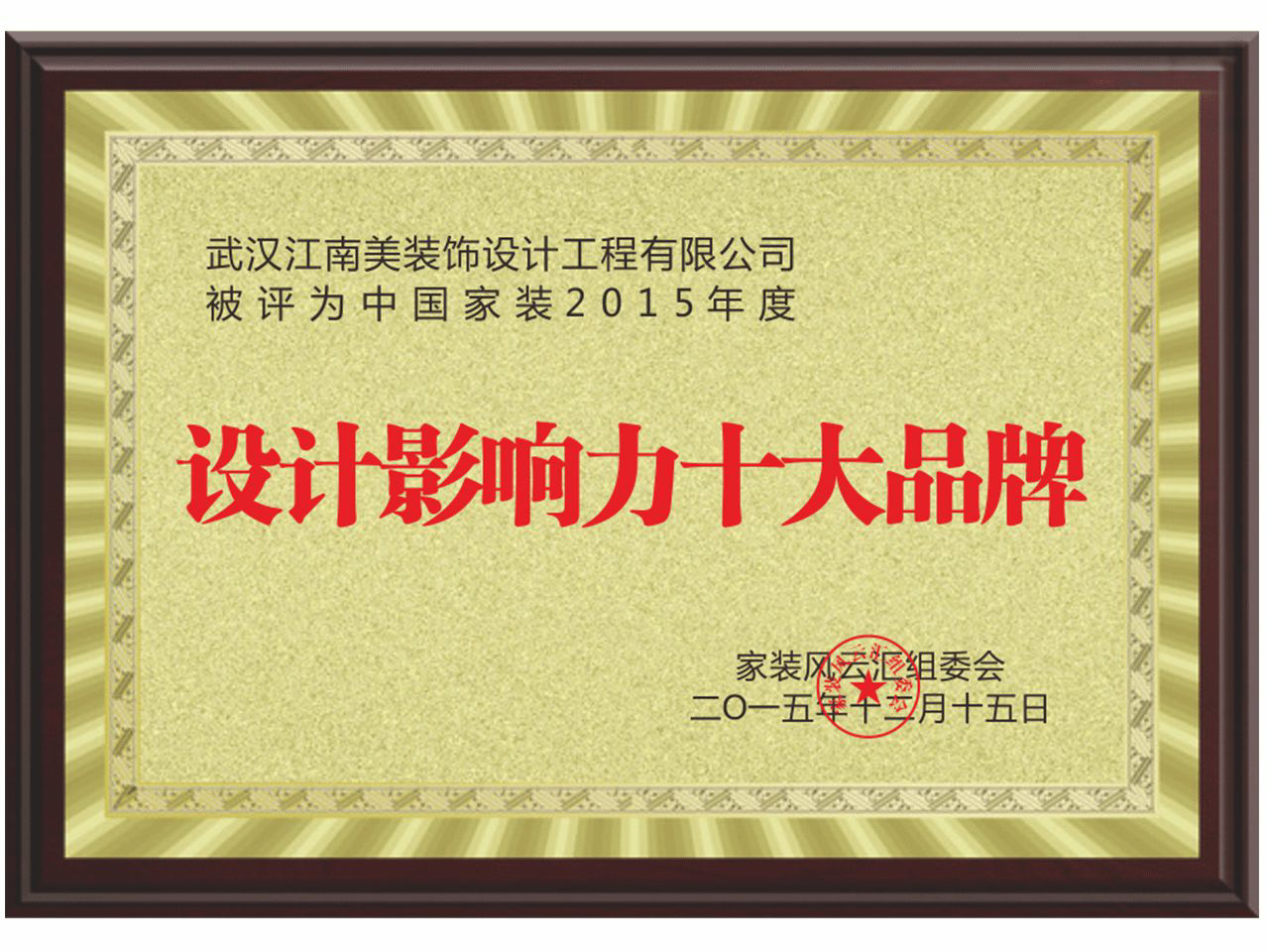 十大影响力企业