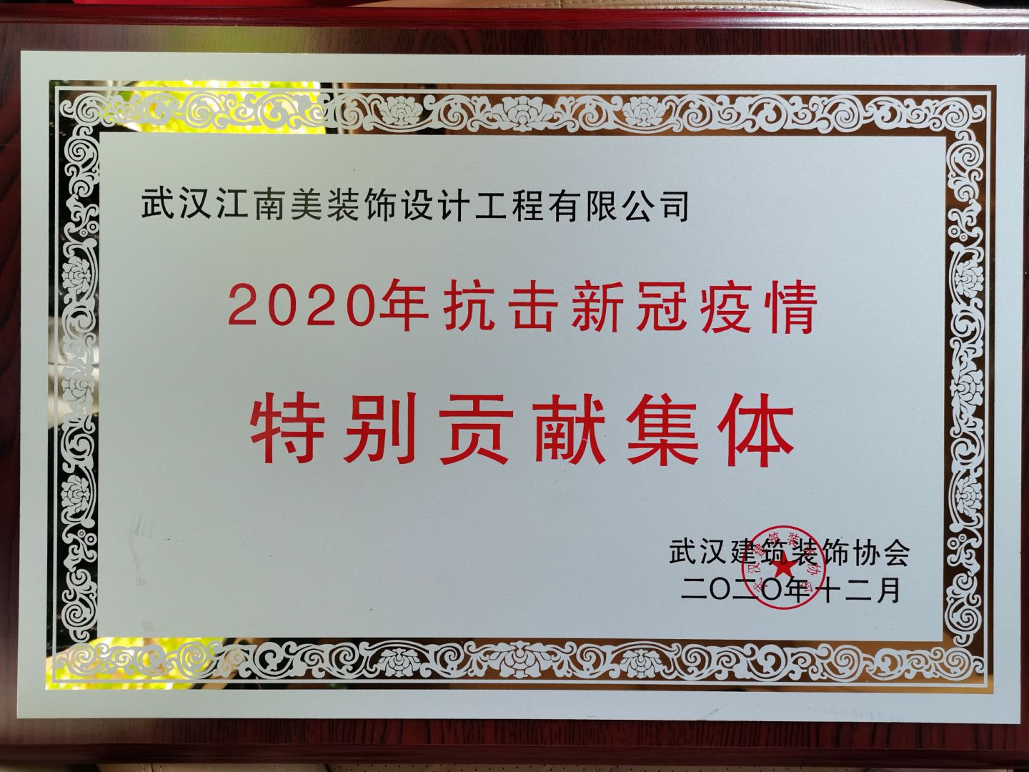 抗疫特别贡献奖