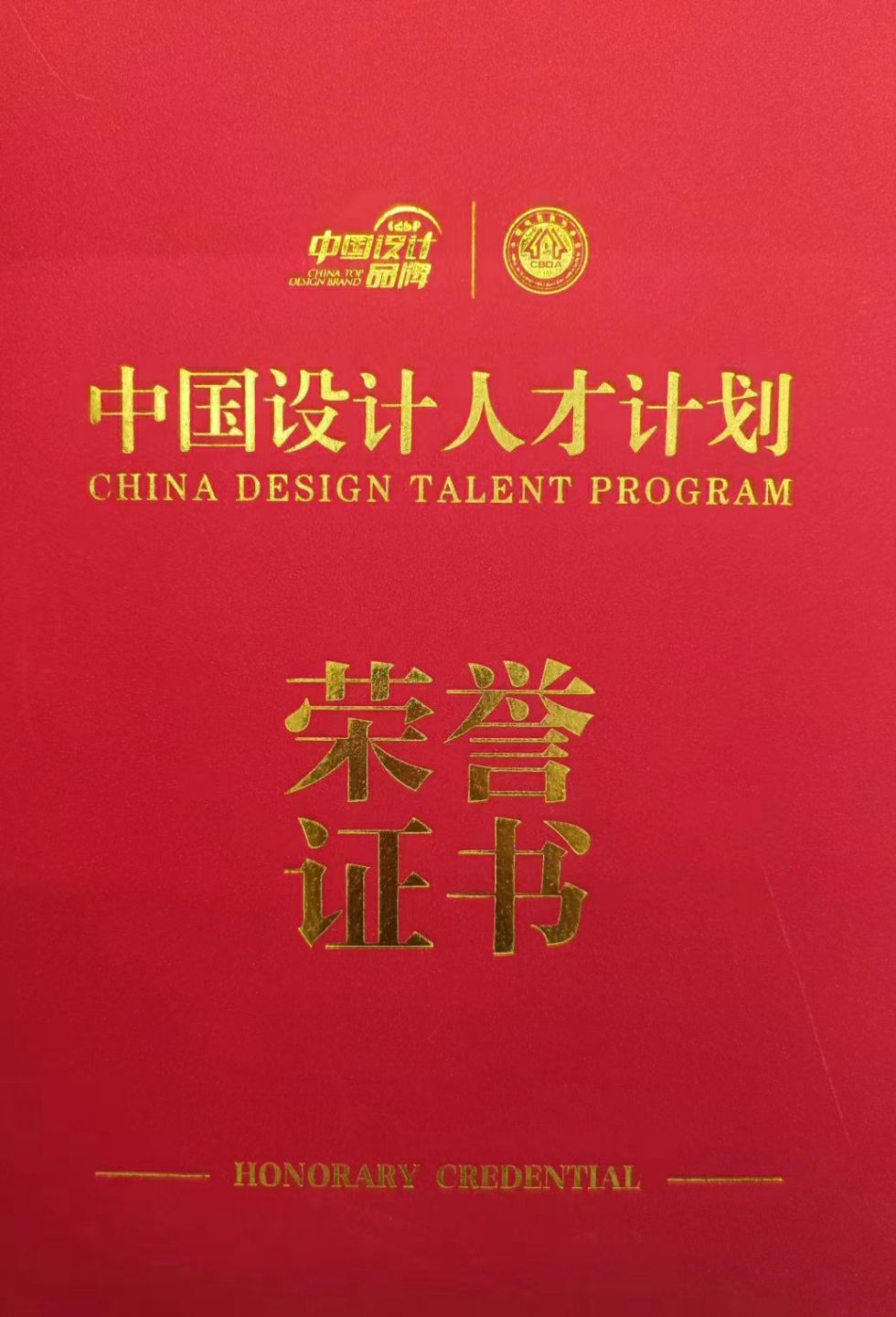 中国设计人才计划