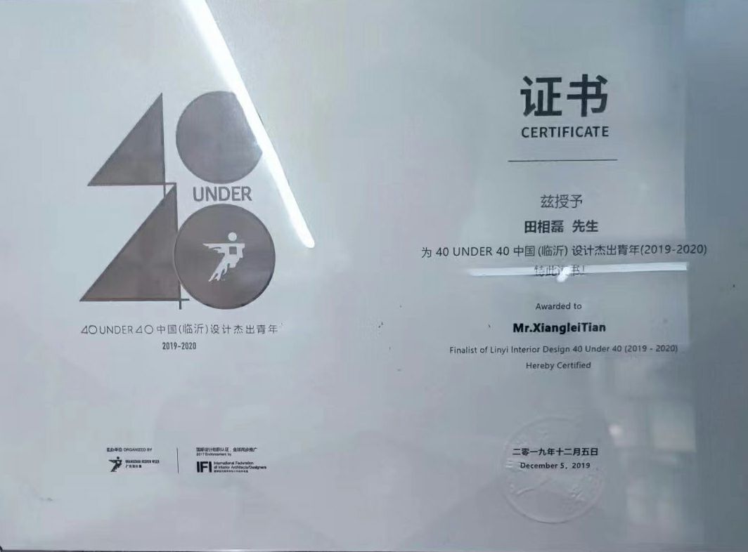 40UNDER40中国（临沂）设计杰出青年