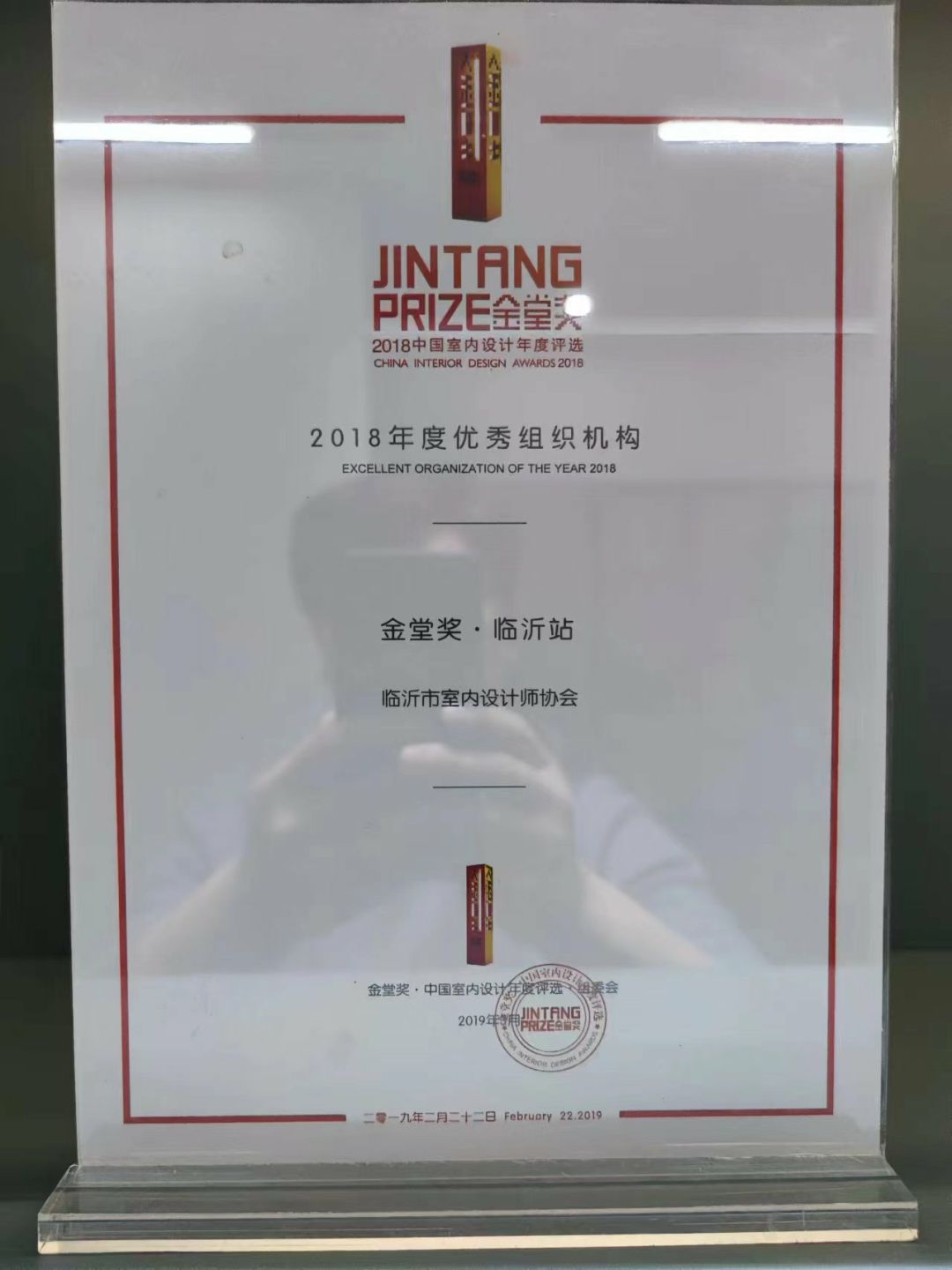 金堂奖2018年优秀组织机构