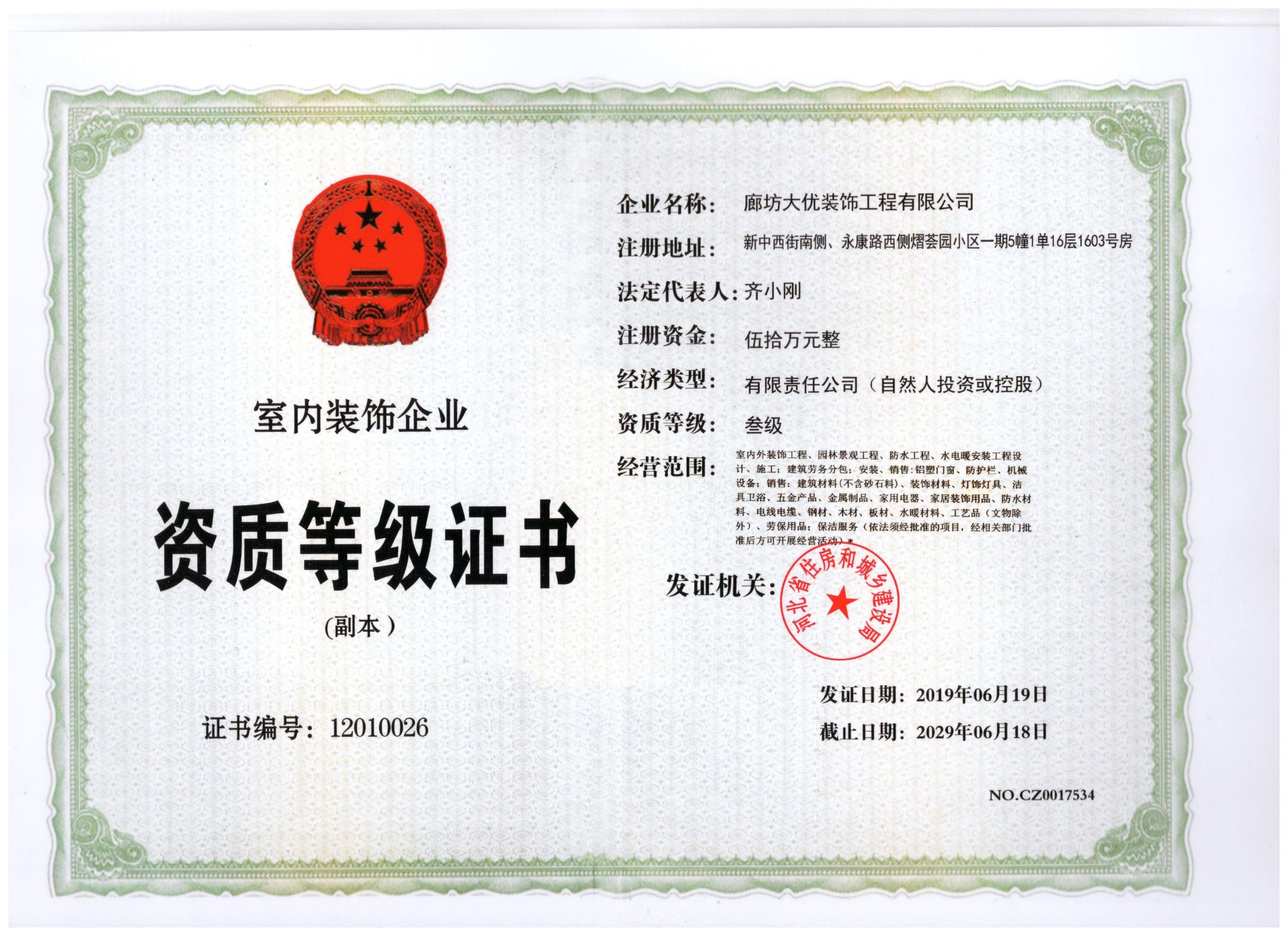 廊坊大优装饰工程有限公司