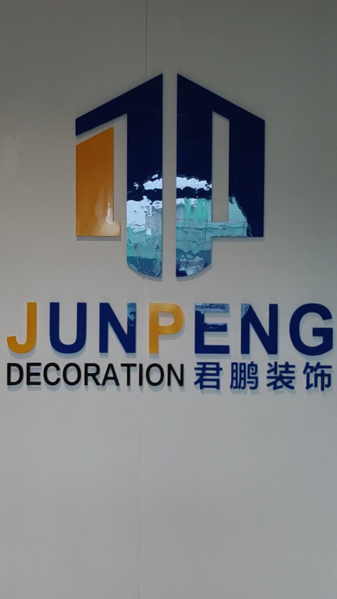 蠡县君鹏建筑装饰