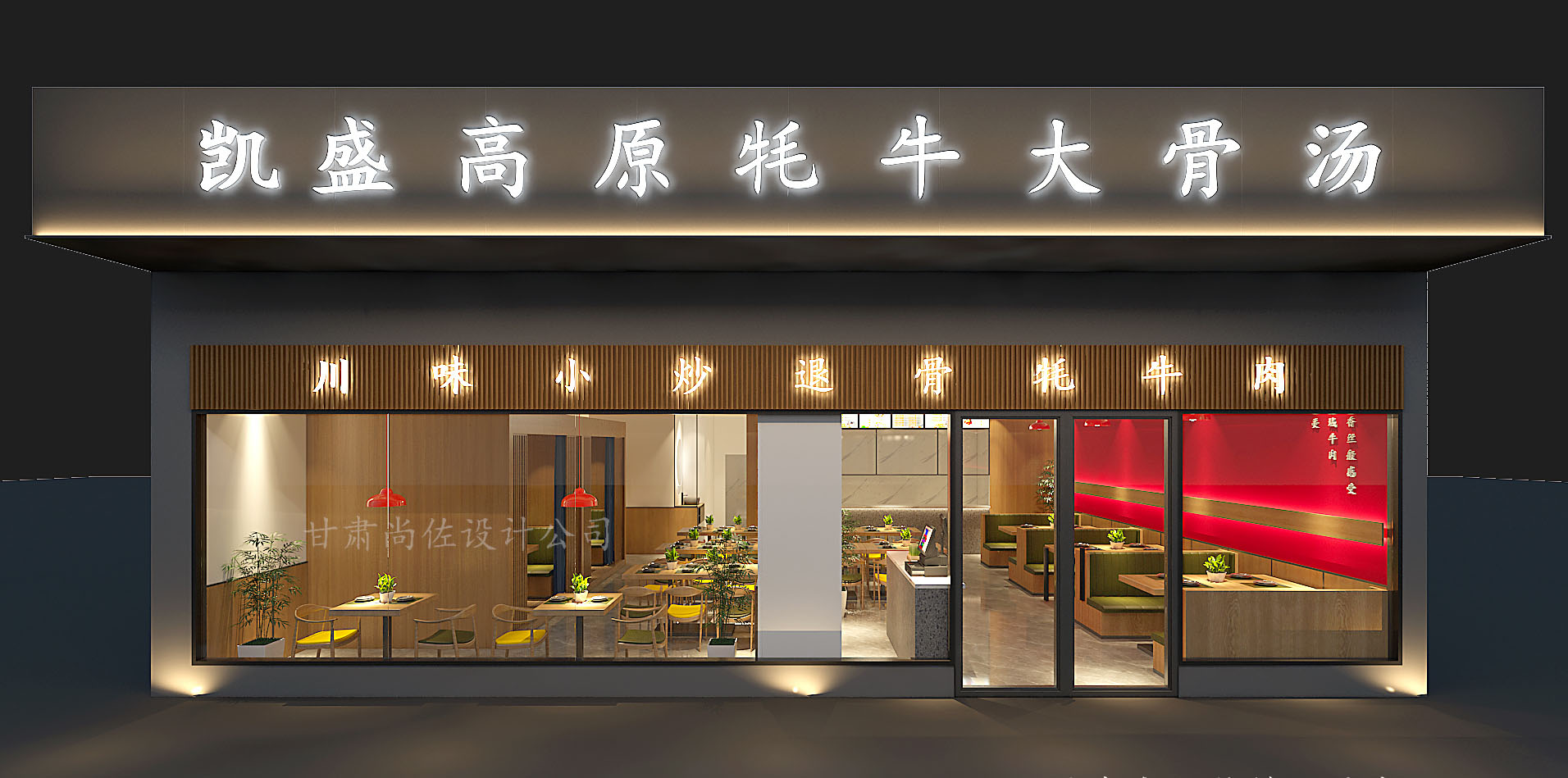 新区牦牛大骨汤店