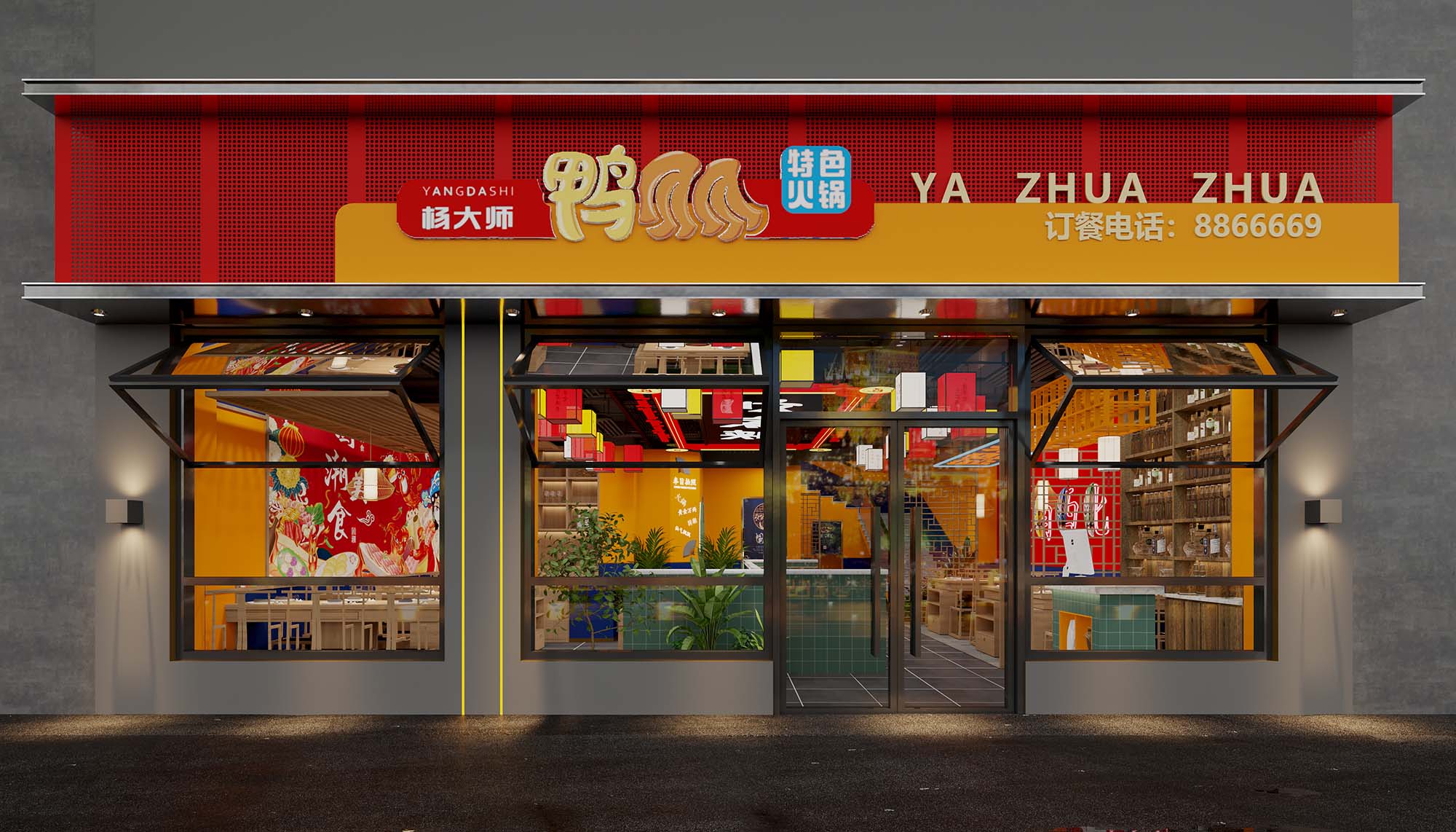 刘家峡鸭爪爪火锅店